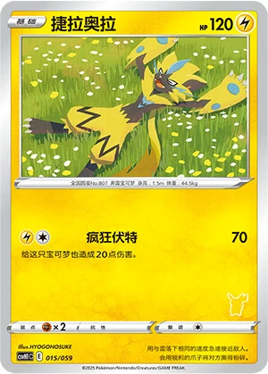 Zeraora