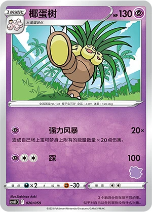 Exeggutor