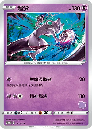 Mewtwo