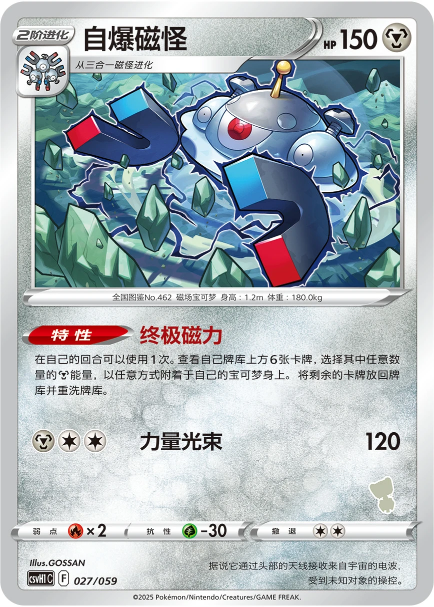 Magnezone