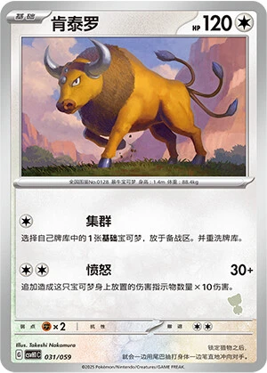 Tauros