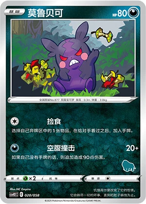 Morpeko