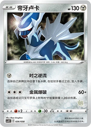 Dialga