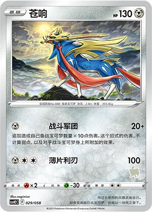 Zacian