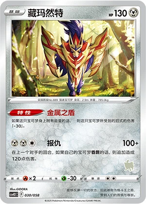 Zamazenta