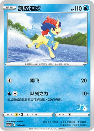 Keldeo