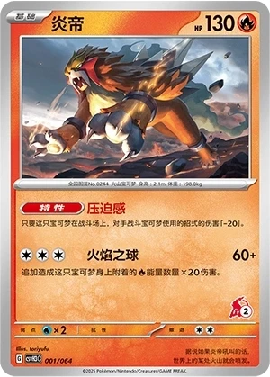Entei