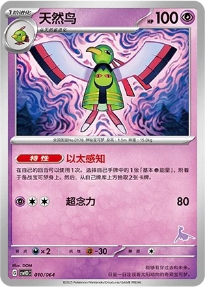 Xatu
