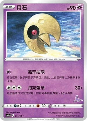 Lunastein
