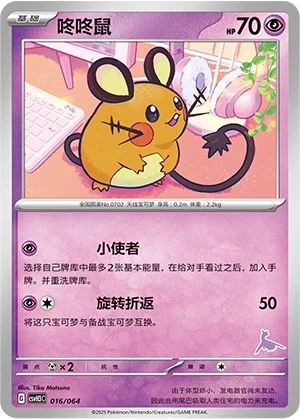 Dedenne