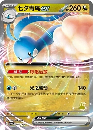 Altaria ex