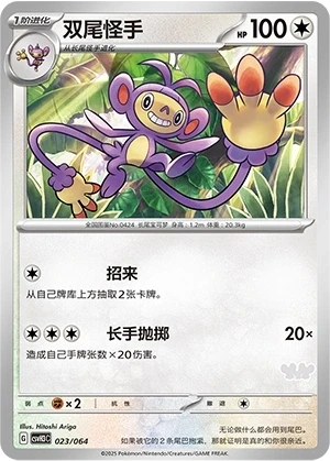 Ambipom