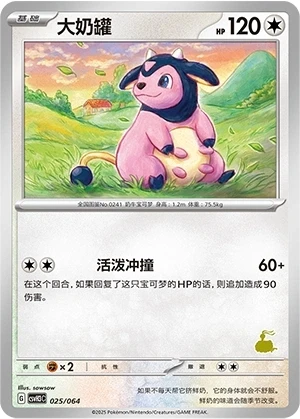 Miltank