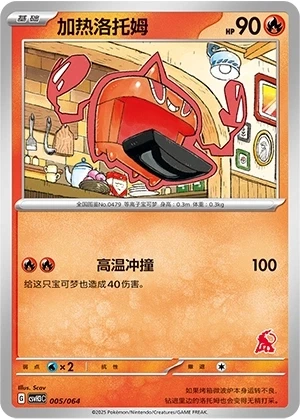Heat Rotom