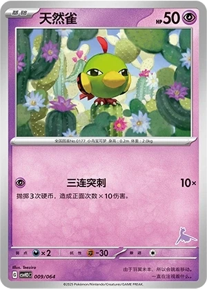 Natu