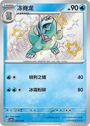 Cryospino