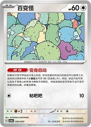 Ditto