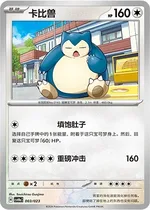 Snorlax
