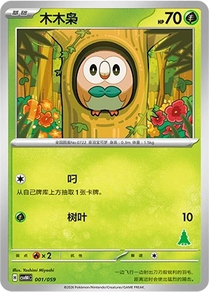 Rowlet