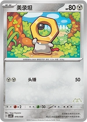 Meltan
