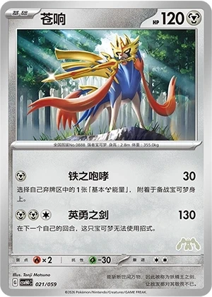 Zacian