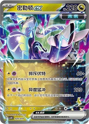 Miraidon ex