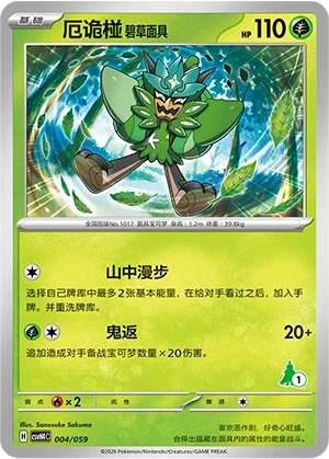 Teal Mask Ogerpon