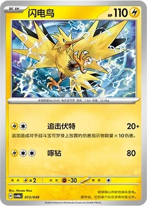 Zapdos