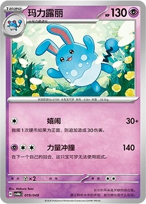 Azumarill