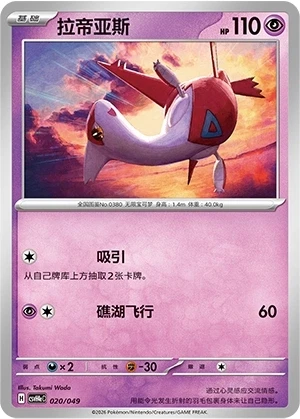 Latias