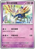 Xerneas