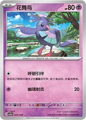 Oricorio