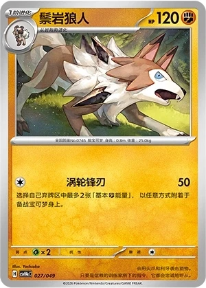 Lycanroc