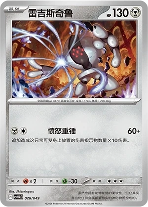 Registeel