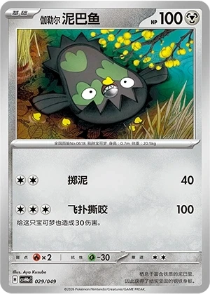 Galar-Flunschlik