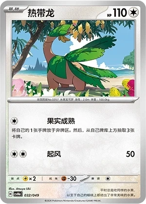 Tropius