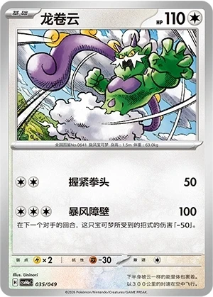 Tornadus