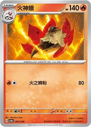 Volcarona