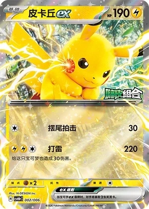 Pikachu ex