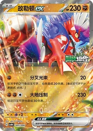 Koraidon ex