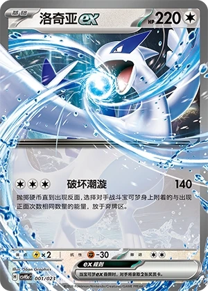 Lugia ex