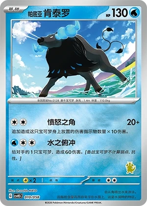 Paldea-Tauros