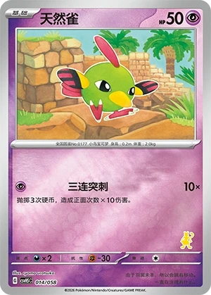 Natu