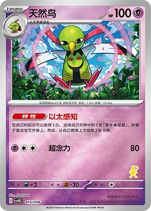 Xatu