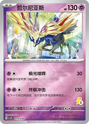 Xerneas