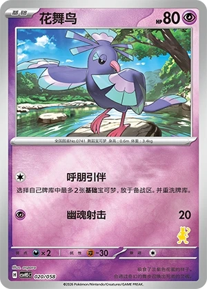 Oricorio