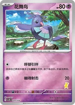 Oricorio