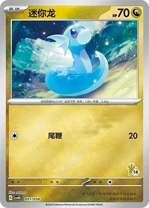 Dratini