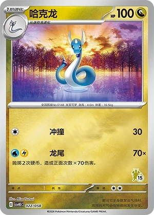 Dragonir