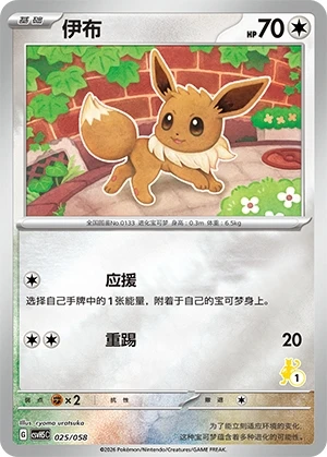 Evoli